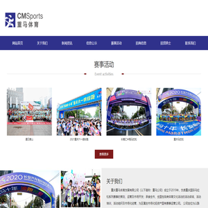 重庆重马体育发展有限公司