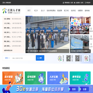 江阴人才网