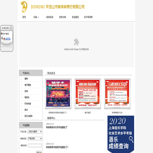 平顶山市哆来咪琴行有限公司