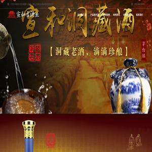 宣和吉酒业