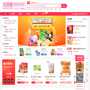 大特惠