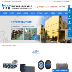 喇叭网冲孔