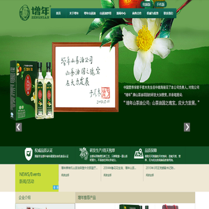 广西田东增年山茶油有限责任公司