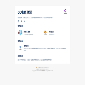 CC电竞联盟