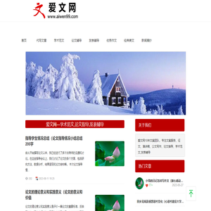 爱文网