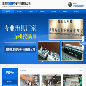 重庆隆恩旺电子科技有限公司