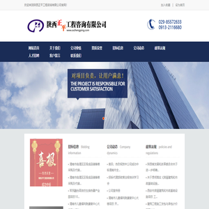 陕西正平工程咨询有限公司