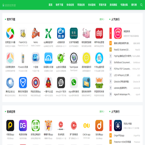 绿茶软件园