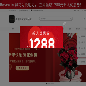 Rosewin®鲜花