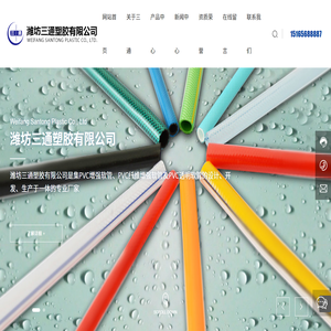 潍坊三通塑胶有限公司