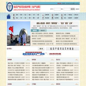 知识产权司法保护网（知产法网）