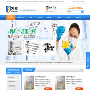 广东凯盟钝化防锈技术有限公司