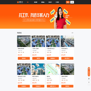 华辉人力连锁