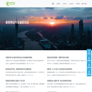 物业公司