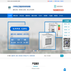 灌浆记录仪