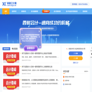 西财会计网