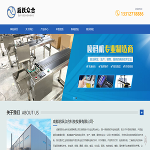 成都启跃众合科技发展有限公司