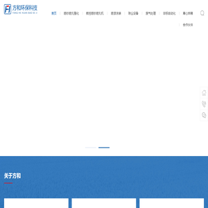 重庆方和环保科技有限公司