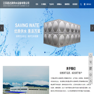 江苏星达源供水设备有限公司