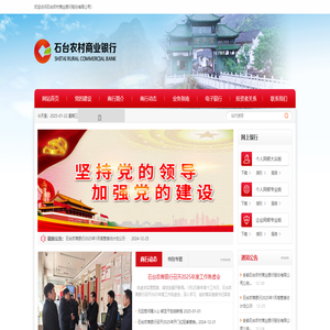 石台农村商业银行