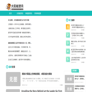 太阳能资讯网