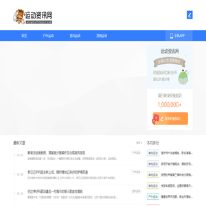 运动资讯网