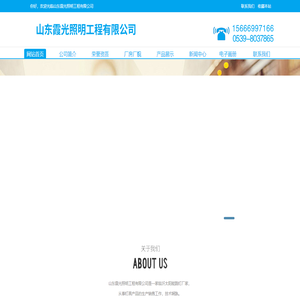 山东霞光照明工程有限公司