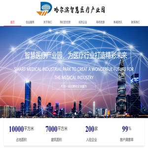 哈尔滨智慧医疗产业园