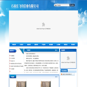 石家庄飞舟铝业有限公司123