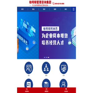 柏明顿阿米巴咨询公司培训课程