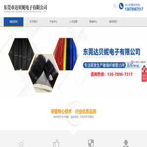 东莞市达贝妮电子有限公司