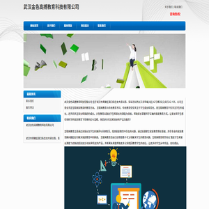 武汉金色高搏教育科技有限公司