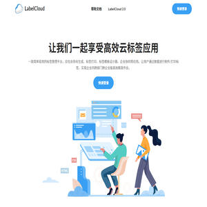 标签云服务(LabelCloud)