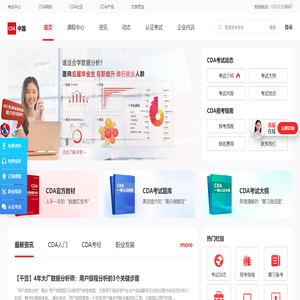 CDA数据分析师