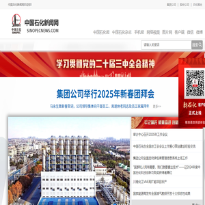 中国石化新闻网