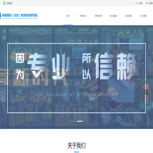 高教国培（北京）教育科技研究院