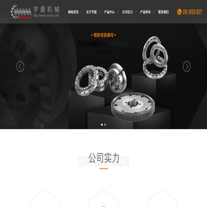 北京宇晨瑞翔精密机械有限公司