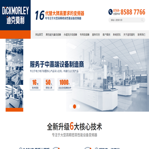 东莞市迪克莫利科技有限公司