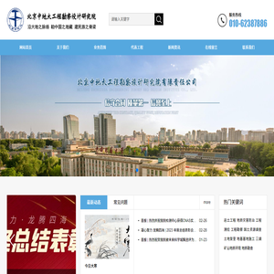 北京中地大工程勘察设计研究院有限责任公司