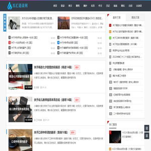 互汇语录网