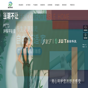 广东居涂新材料科技有限公司