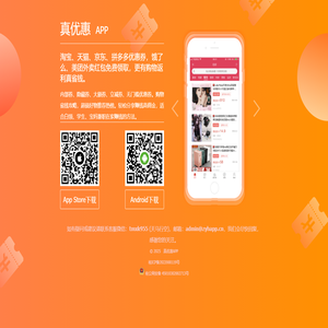 真优惠APP