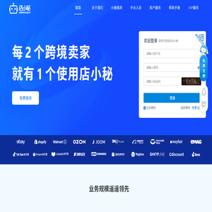 店小秘ERP