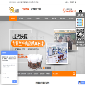欢迎来到外墙涂料一站式解决方案