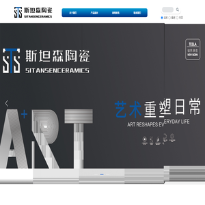 广东佛山斯坦森陶瓷有限公司