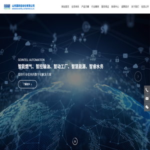 山东国研自动化有限公司