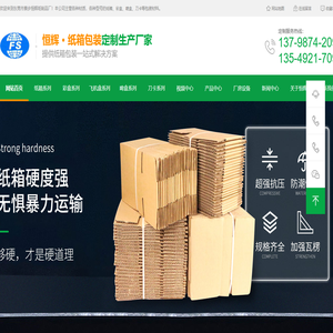 寮步纸箱厂
