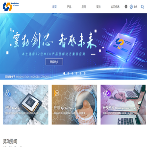 上海灵动微电子股份有限公司