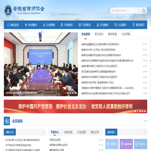 安徽省律师协会
