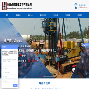 重庆卓典建设工程有限公司